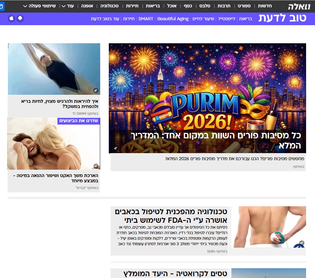 וואלה! מומלצים