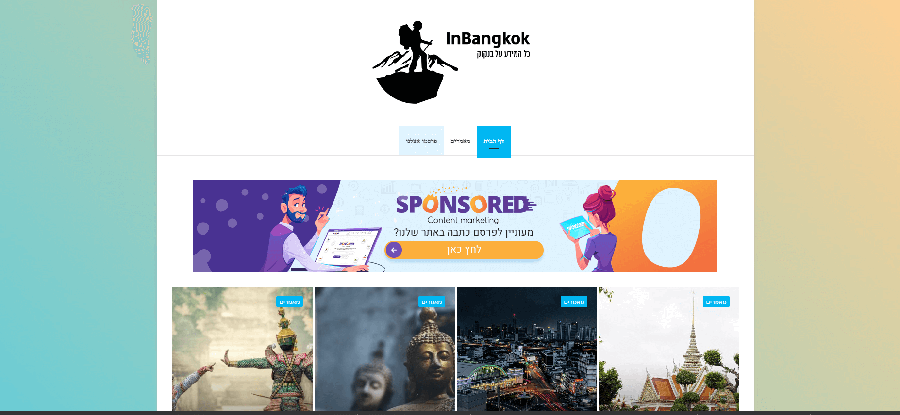 inbangkok - כל המידע על בנגקוק