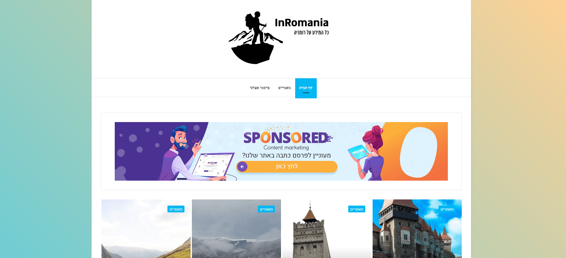 inromania - כל המידע על רומניה
