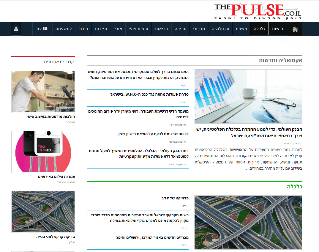 ThePulse - דופק החדשות של ישראל