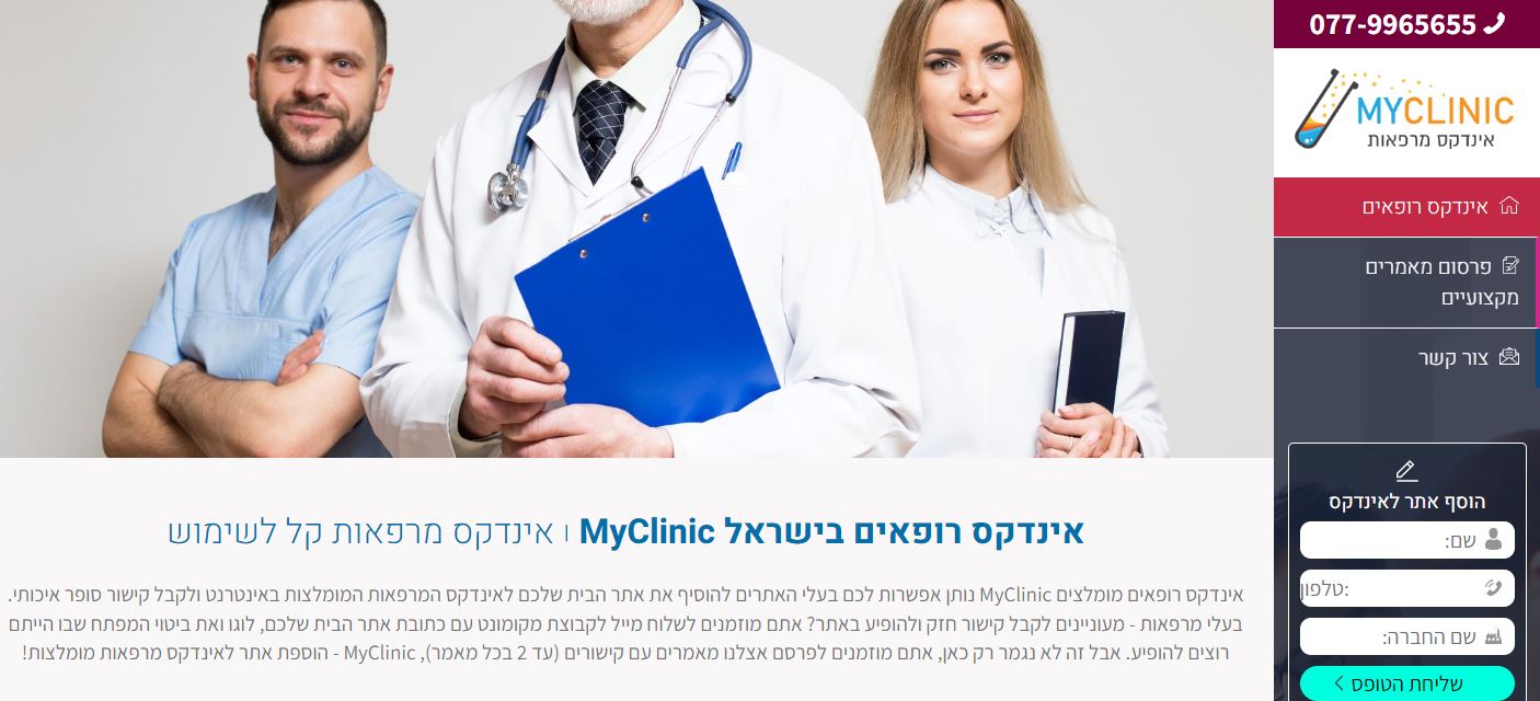 אינדקס מרפאות MyClinic