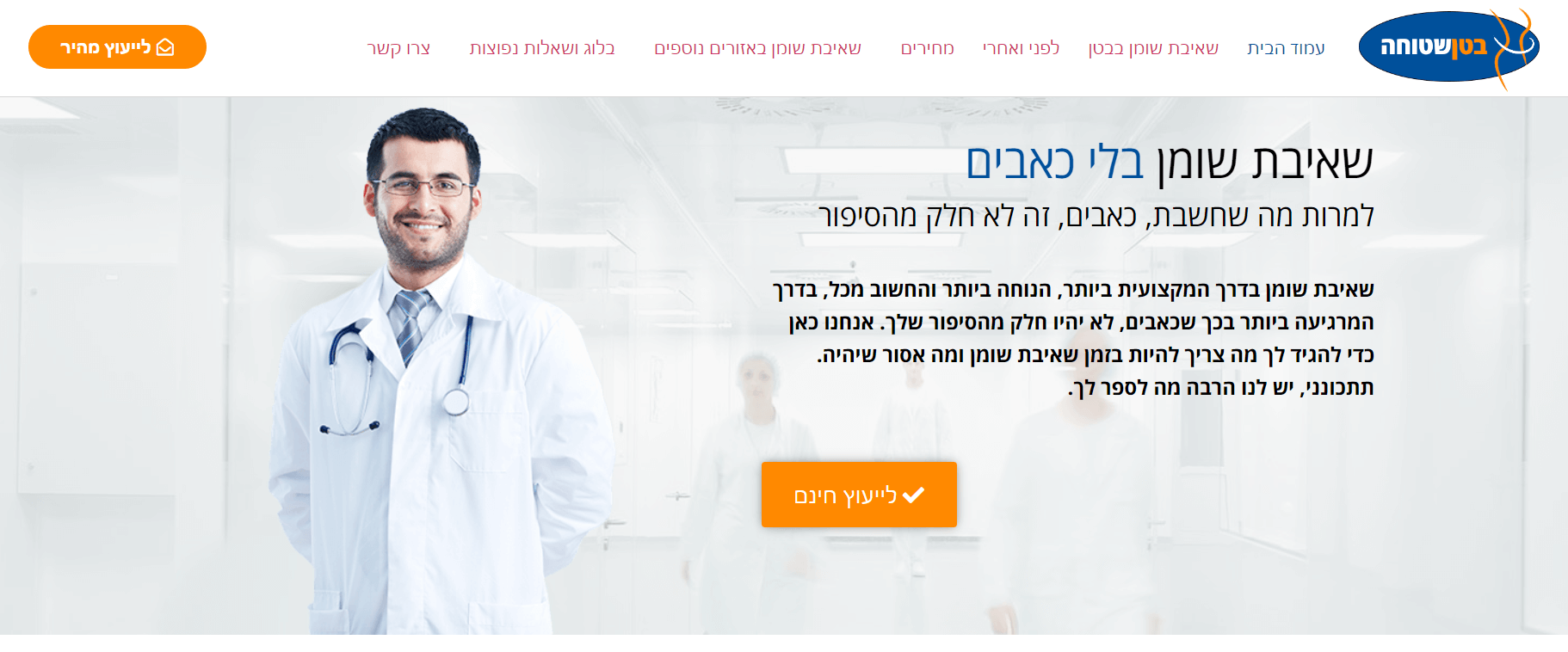 בטן שטוחה - כל מה שרציתם