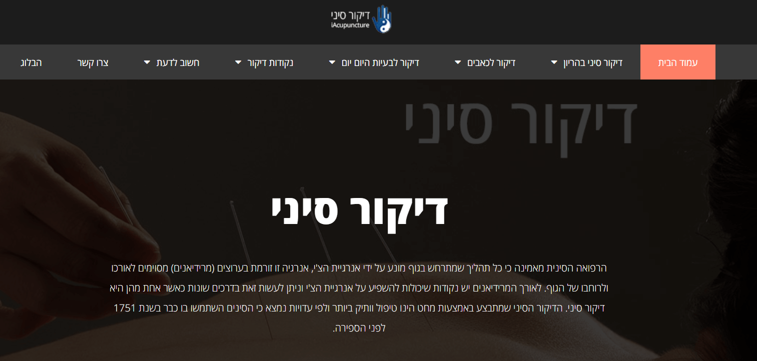 דיקור סיני