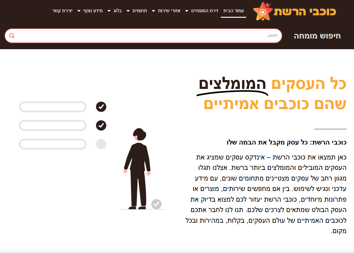 כוכבי הרשת