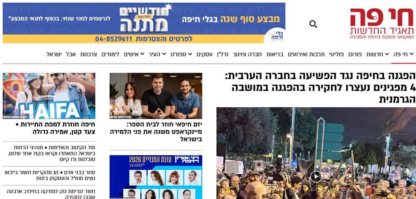 חי פה - תאגיד החדשות